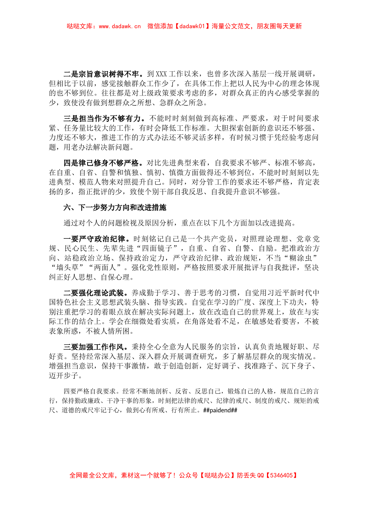 党史学习教育专题组织生活会上的发言材料_第3页