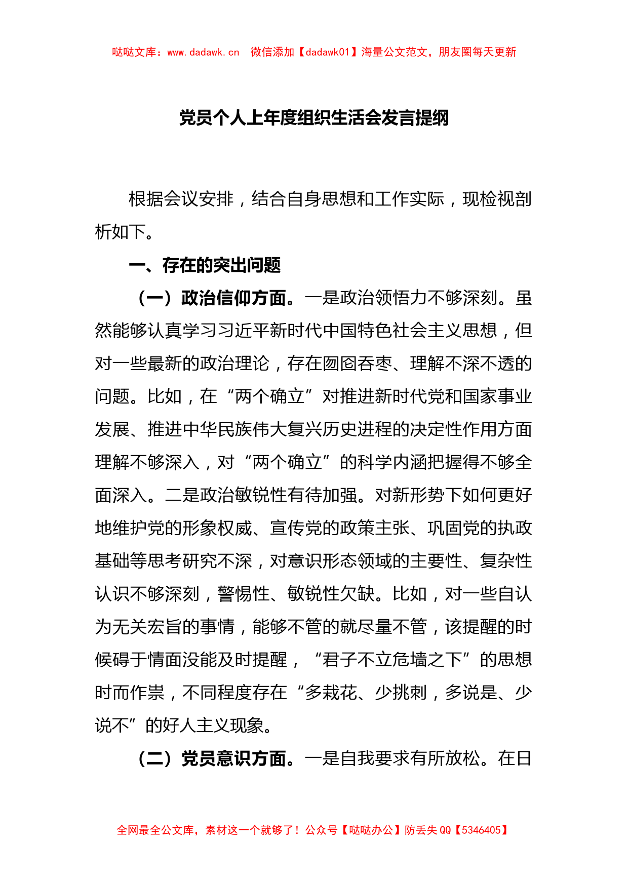 党员个人上年度组织生活会发言提纲_第1页