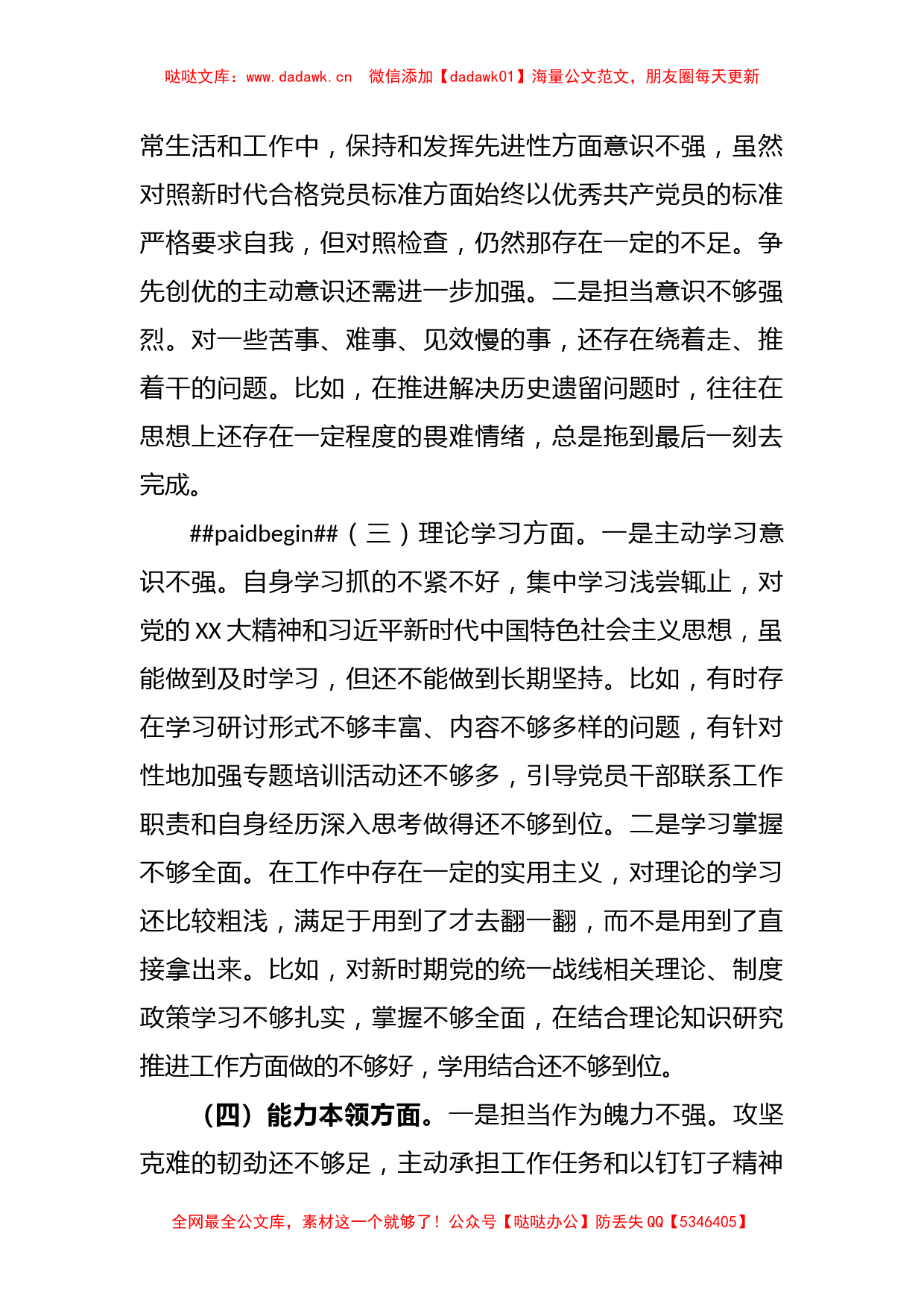 党员个人上年度组织生活会发言提纲_第2页