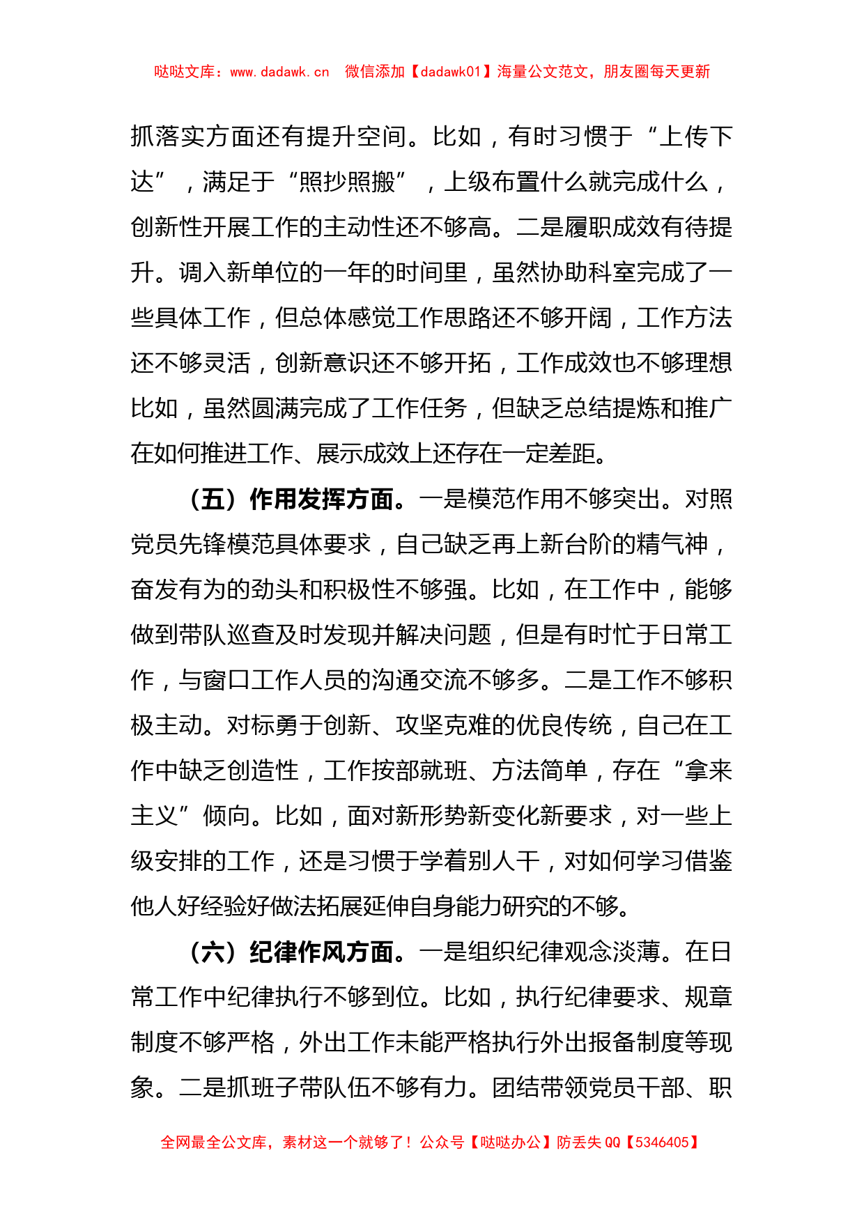 党员个人上年度组织生活会发言提纲_第3页