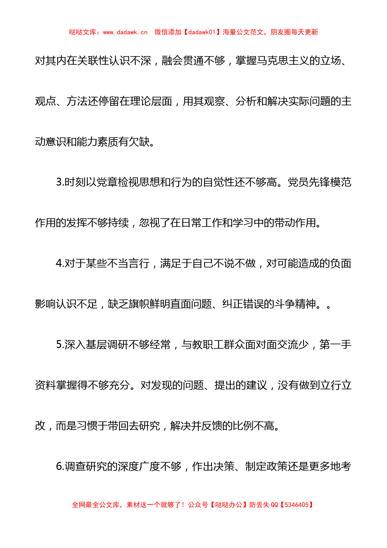 党史学习教育专题组织生活会发言_第2页