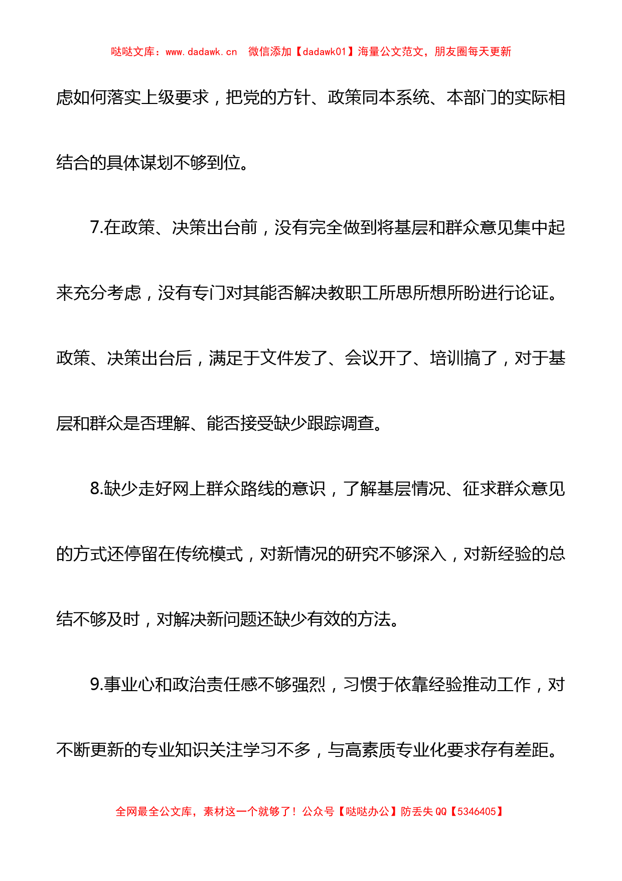 党史学习教育专题组织生活会发言_第3页