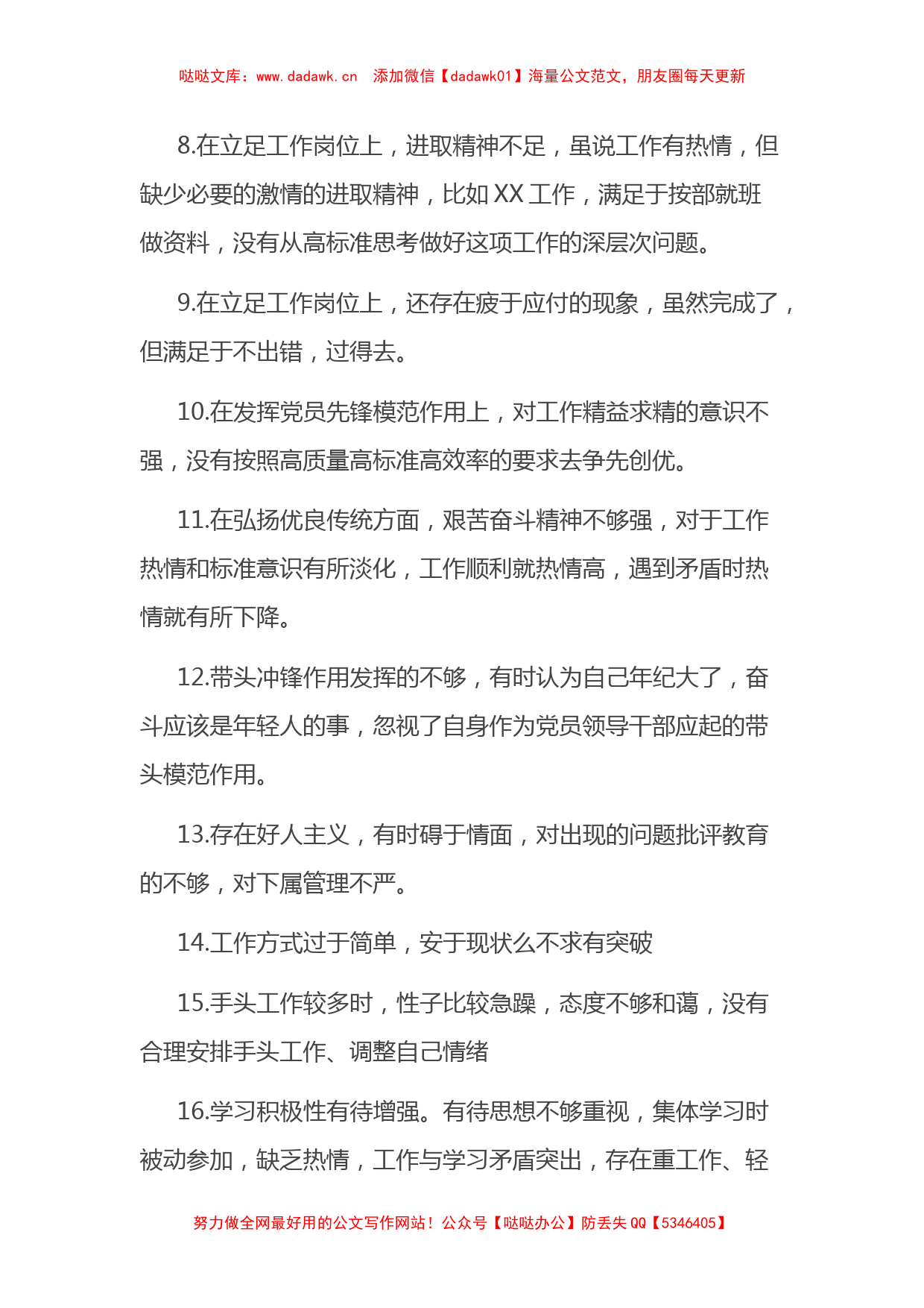 党史学习教育组织生活会批评与相互批评意见汇编_第3页