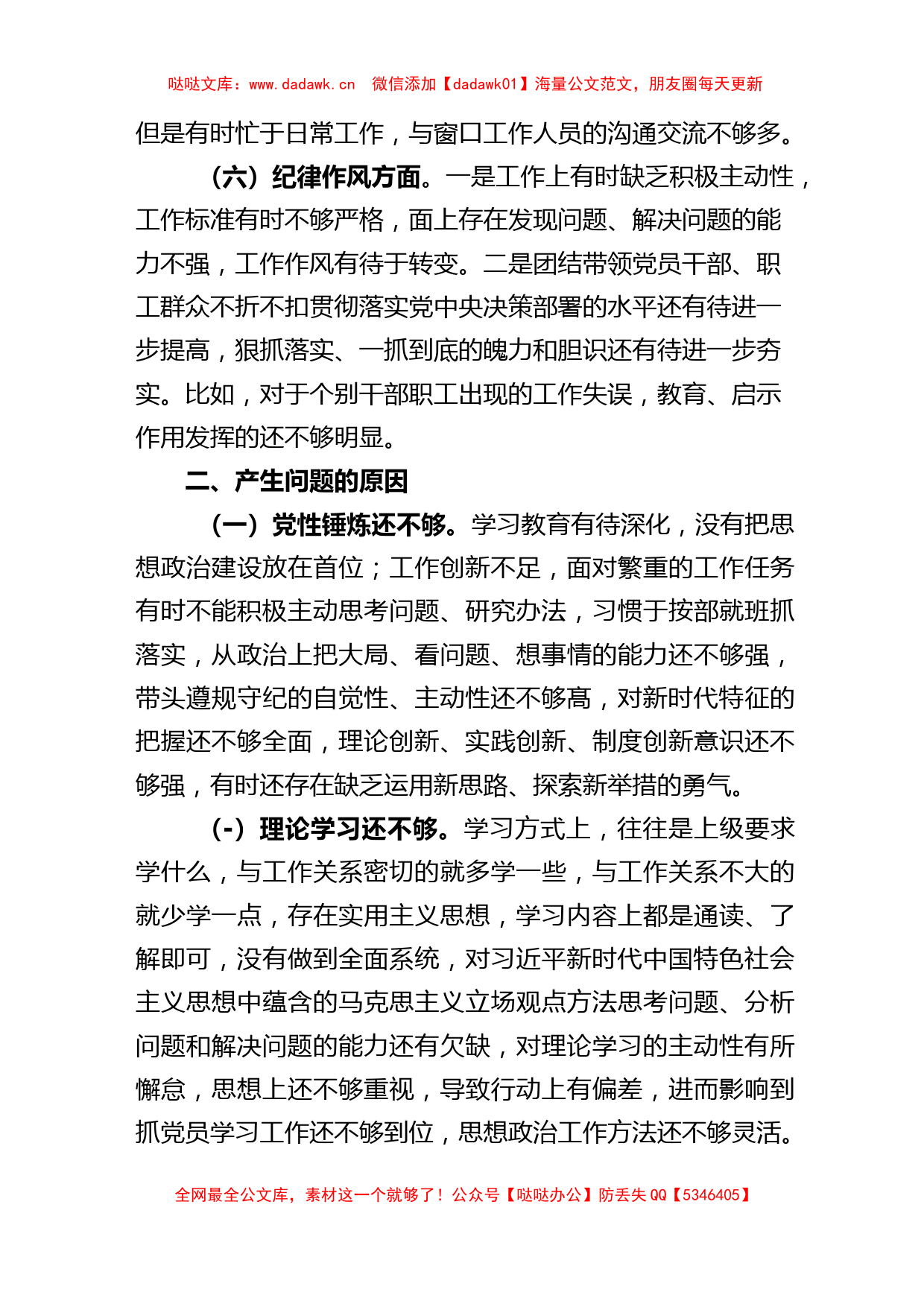 党员个人2022年度六个方面组织生活会对照检查材料_第3页