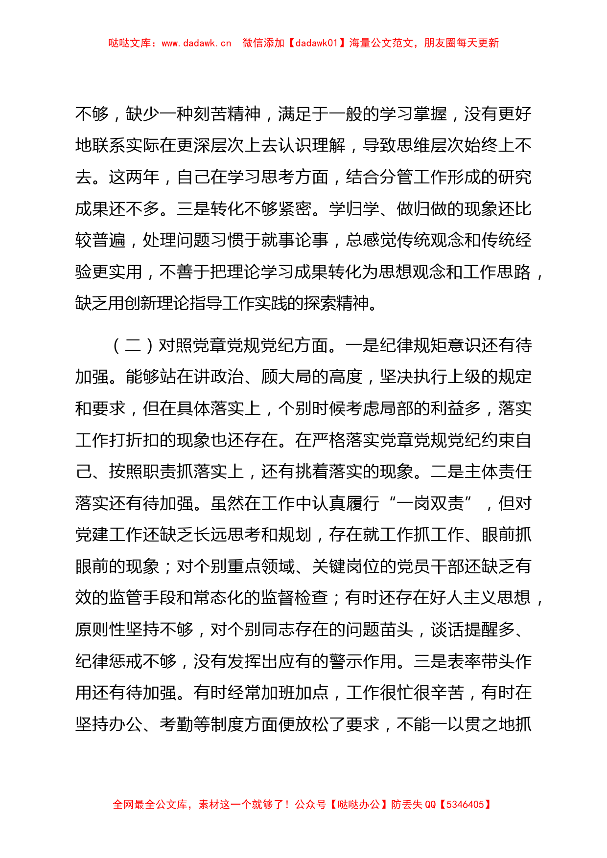 党史学习教育专题组织生活会个人对照检查_第2页