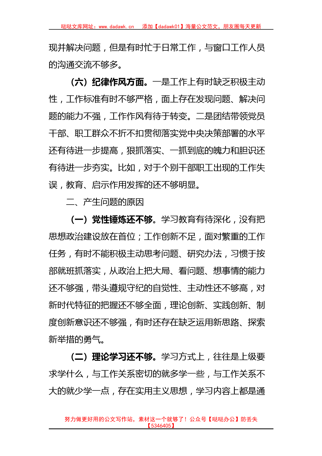 党员个人2022年度六个方面组织生活会对照检查材料（政治信仰等6方面）_第3页