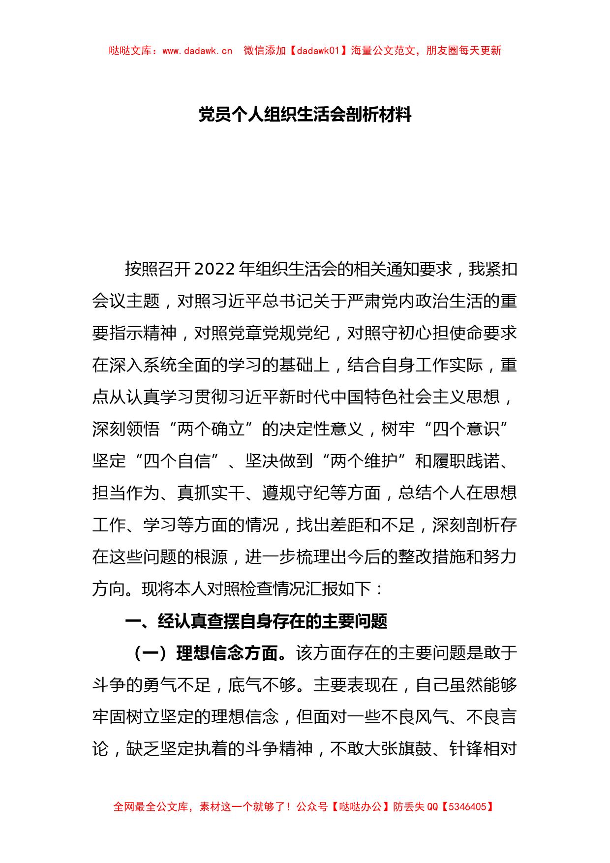 党员个人组织生活会剖析材料_第1页