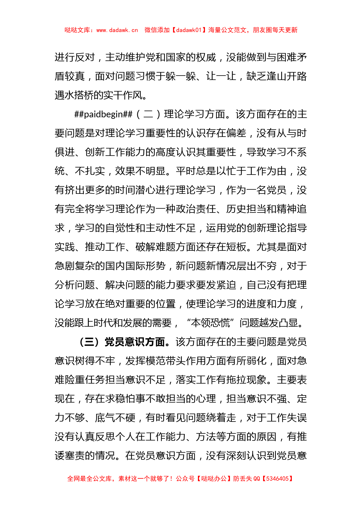 党员个人组织生活会剖析材料_第2页