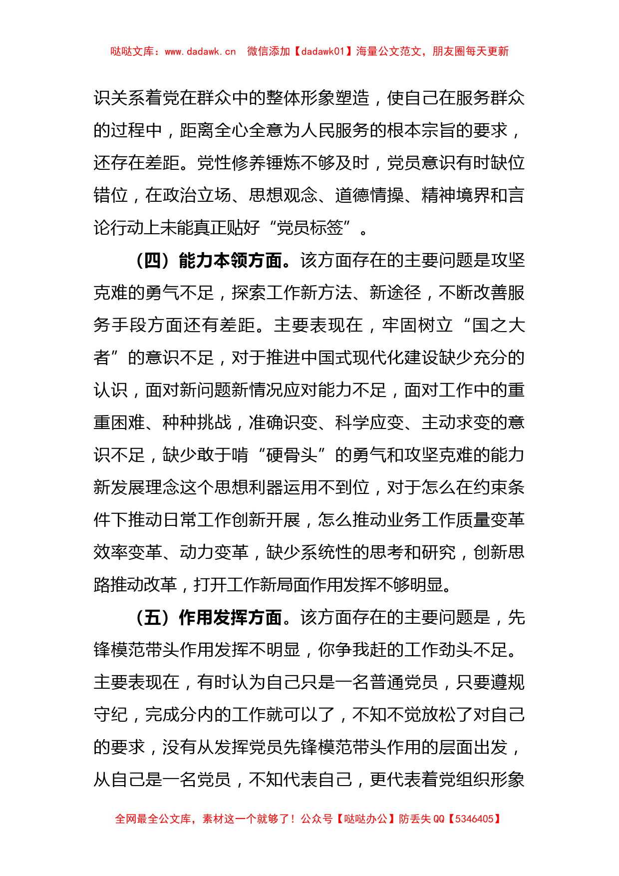 党员个人组织生活会剖析材料_第3页