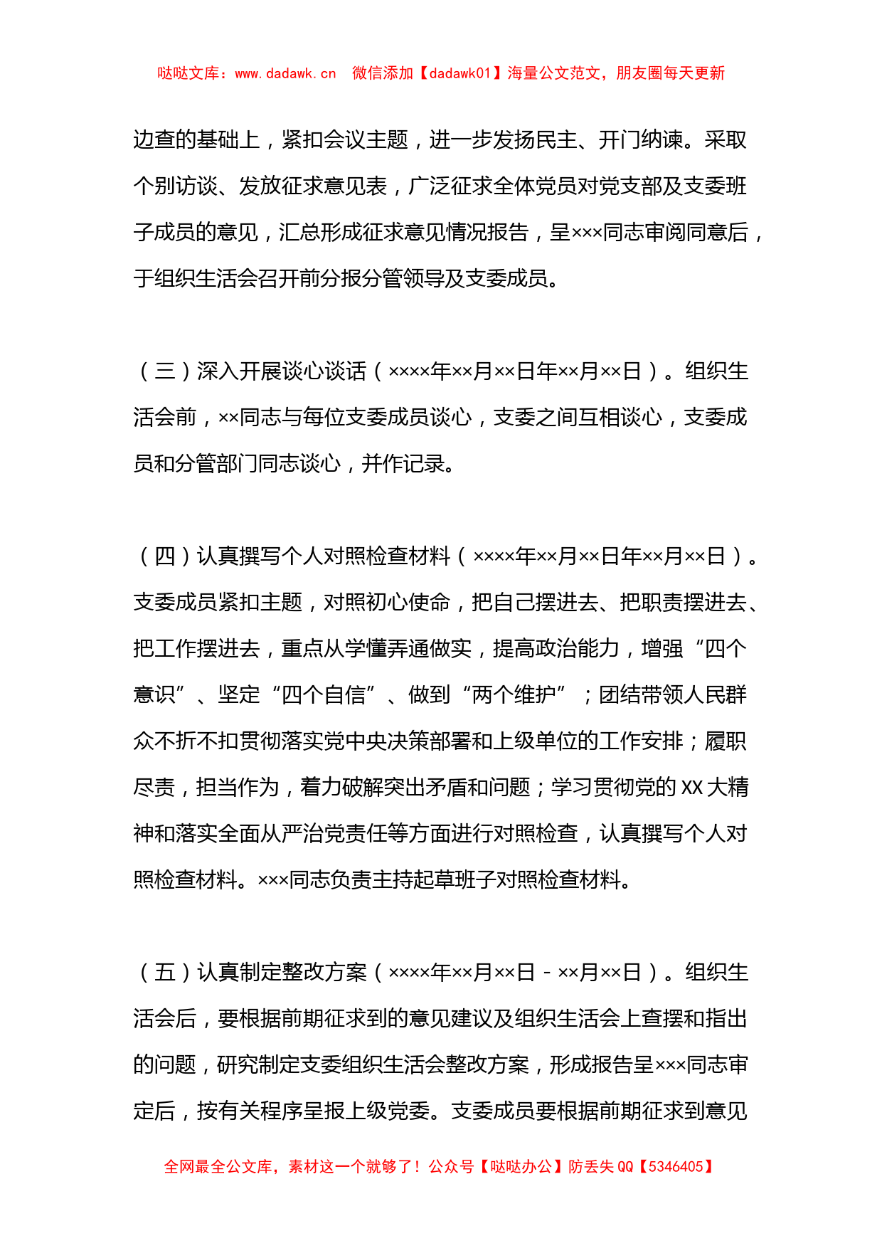 党员2023年度党支部组织生活会方案（全文1089字）_第3页