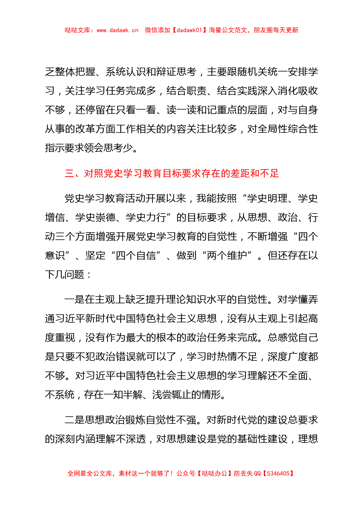 党史学习教育专题组织生活会个人检视剖析材料_第3页