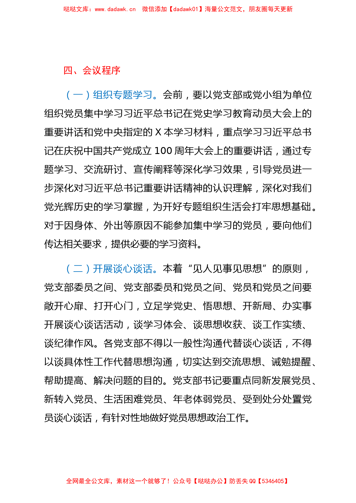 党史学习教育专题组织生活会方案 (2)_第2页