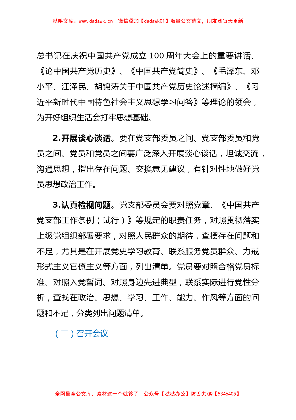 党史学习教育专题组织生活会实施方案_第2页