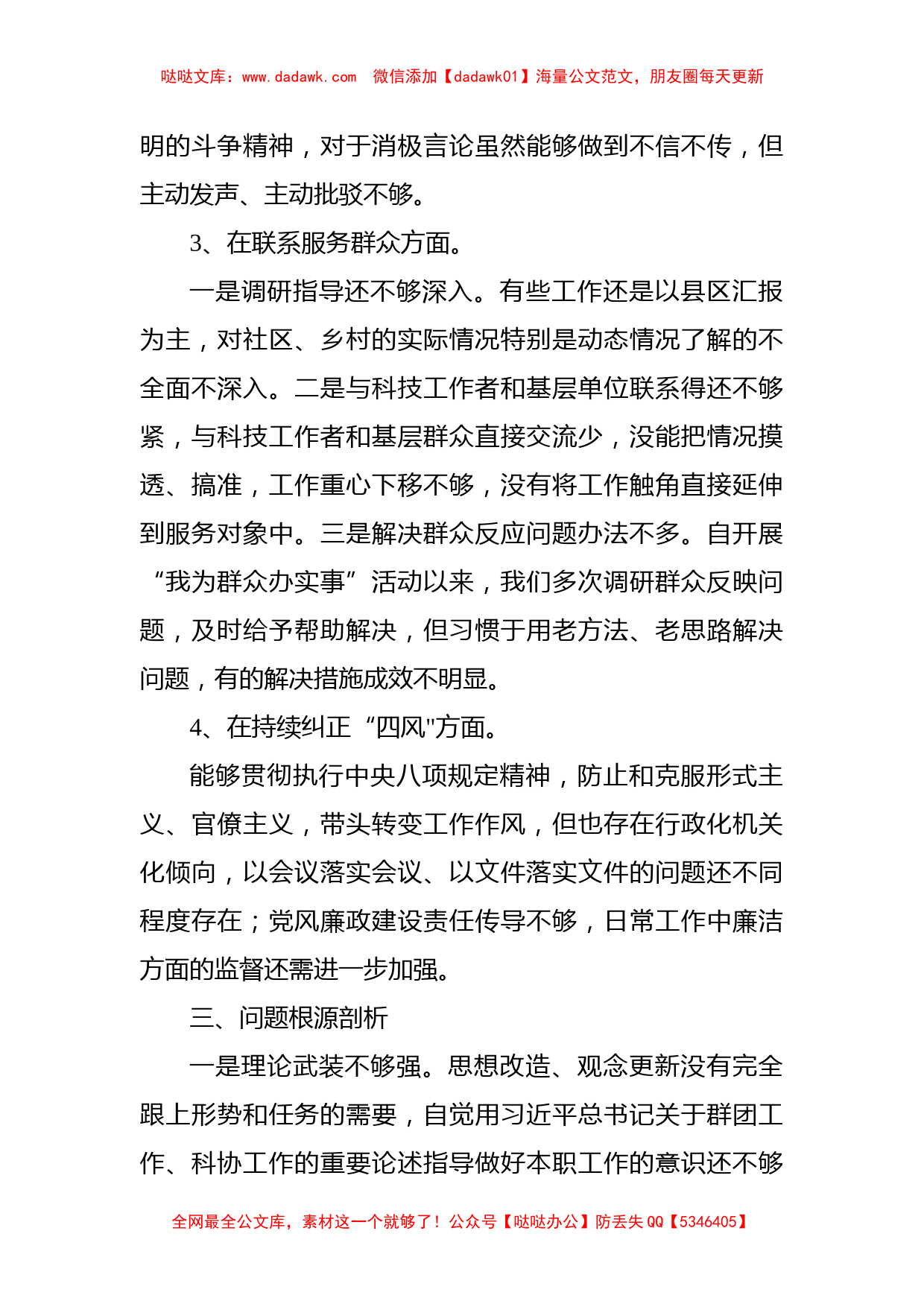 党支部领导班子2021年专题组织生活会对照检查材料_第3页