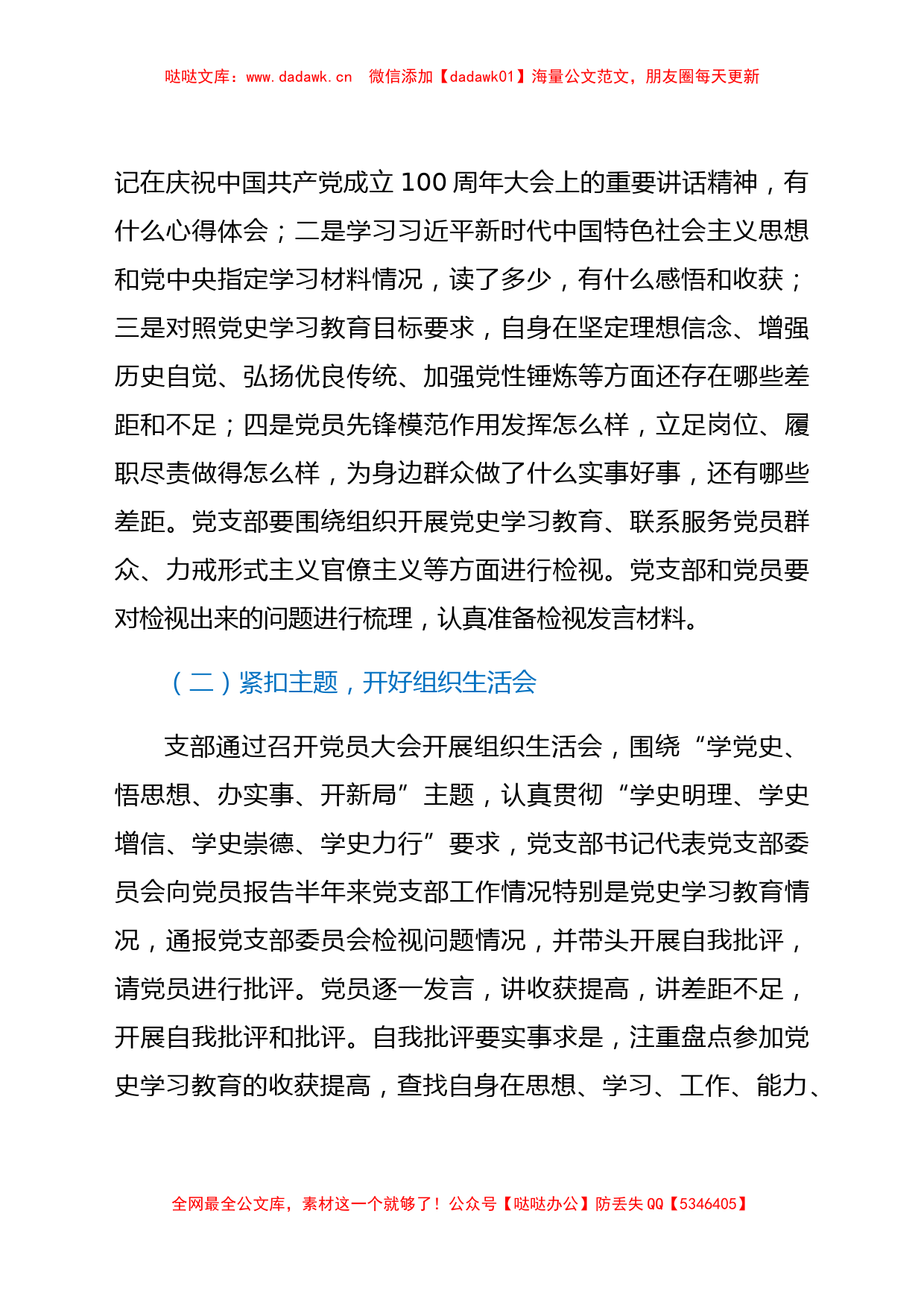 党支部党史学习教育专题组织生活会方案范文工作方案_第3页