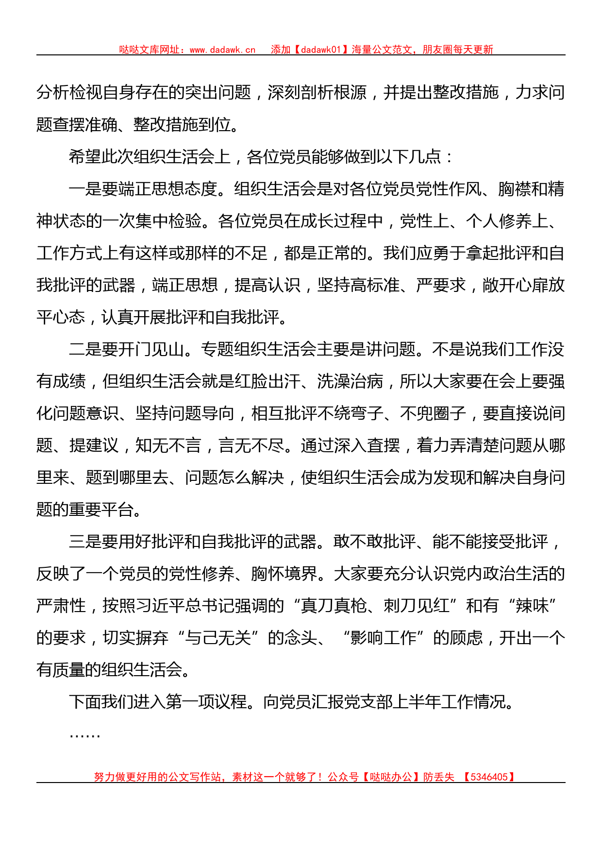 党支部党史学习教育专题组织生活会主持稿_第2页