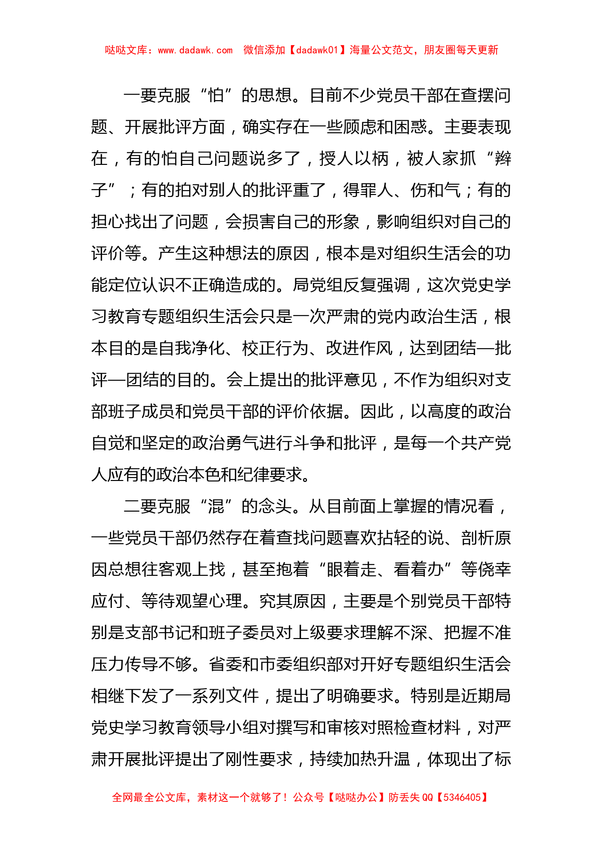 党组书记在2021年组织生活会上的讲话_第2页