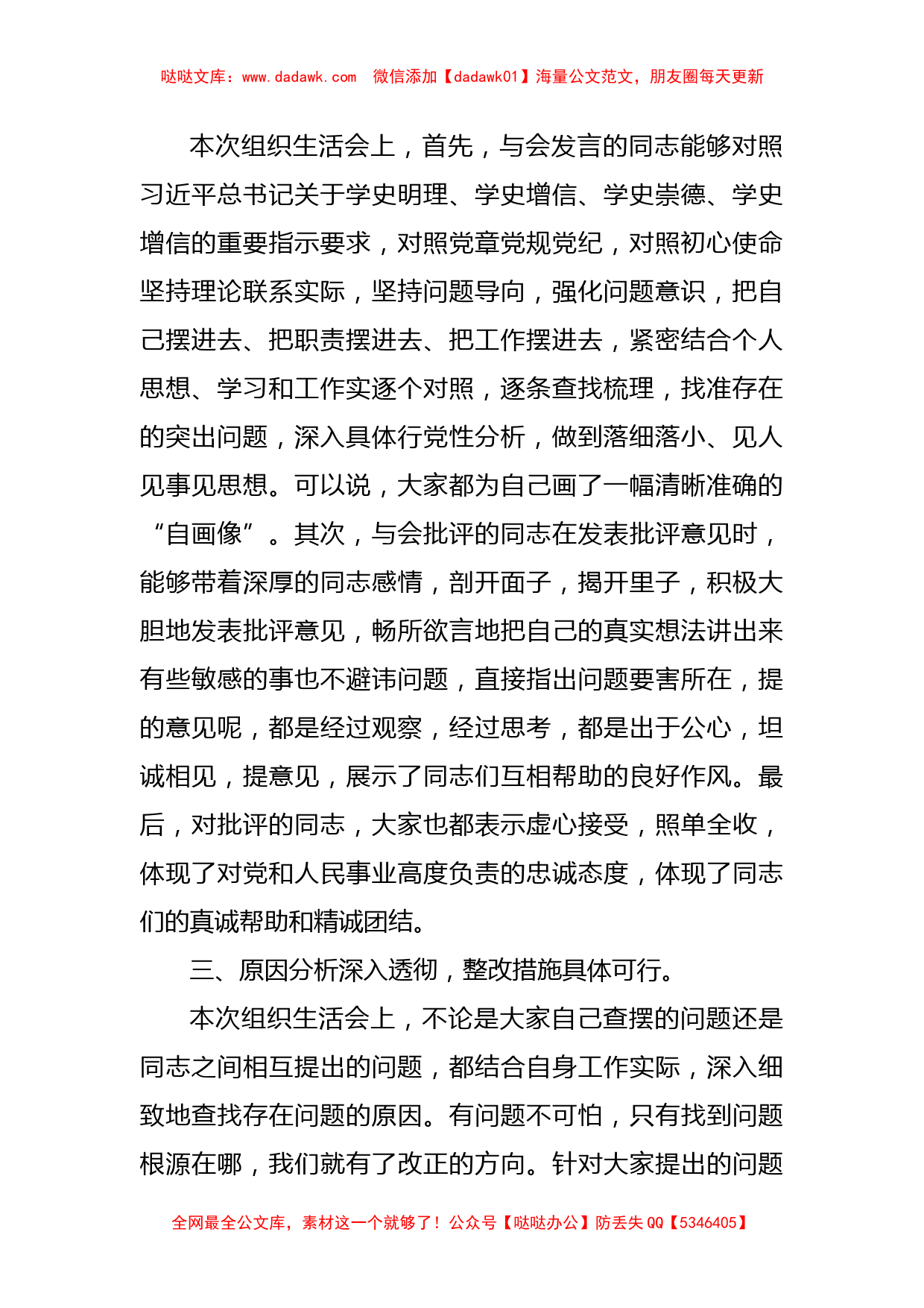 督导组组长在机关党支部专题组织生活会上点评讲话_第2页