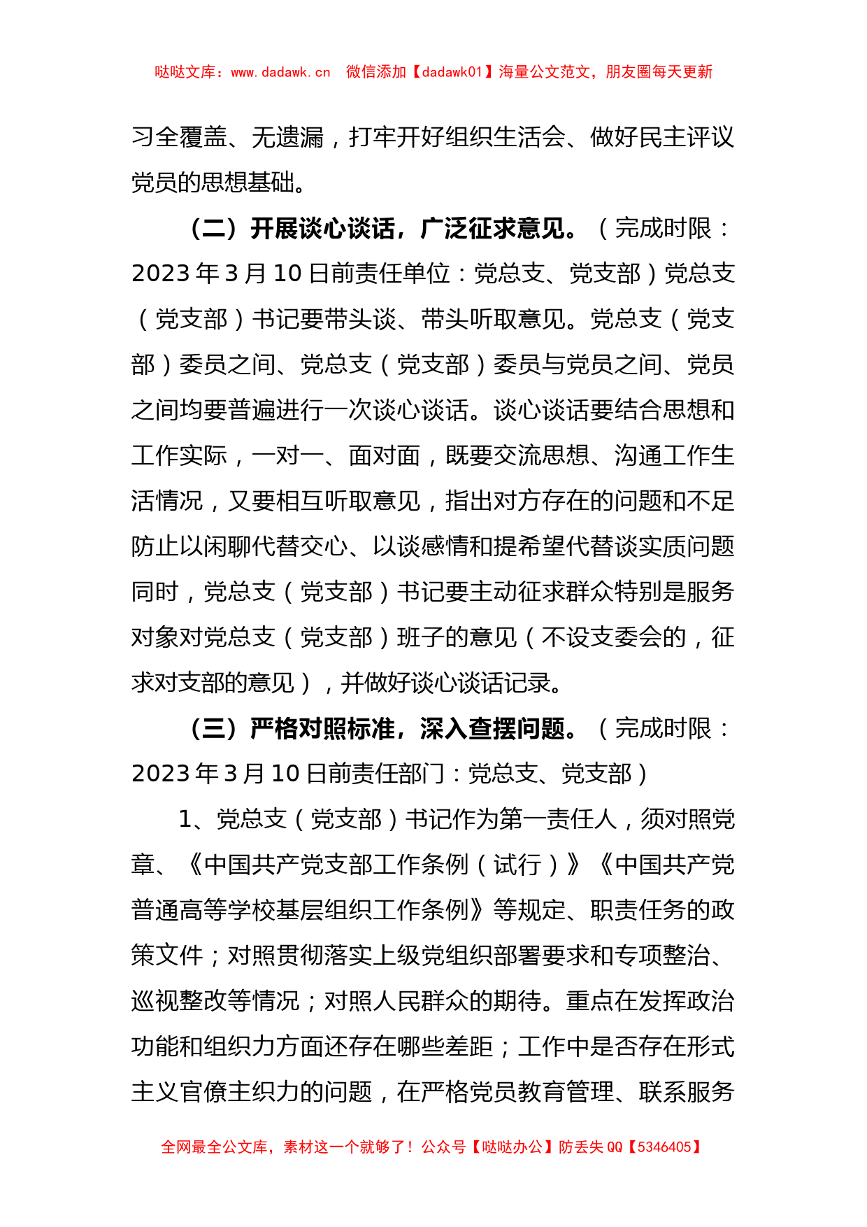 党总支2022年度组织生活会和开展民主评议党员方案_第2页