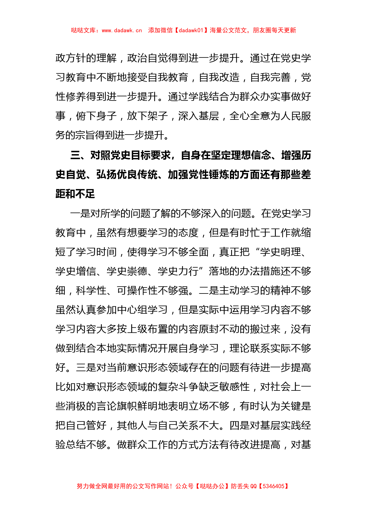 副县长党史学习教育专题组织生活会个人检视剖析材料_第3页