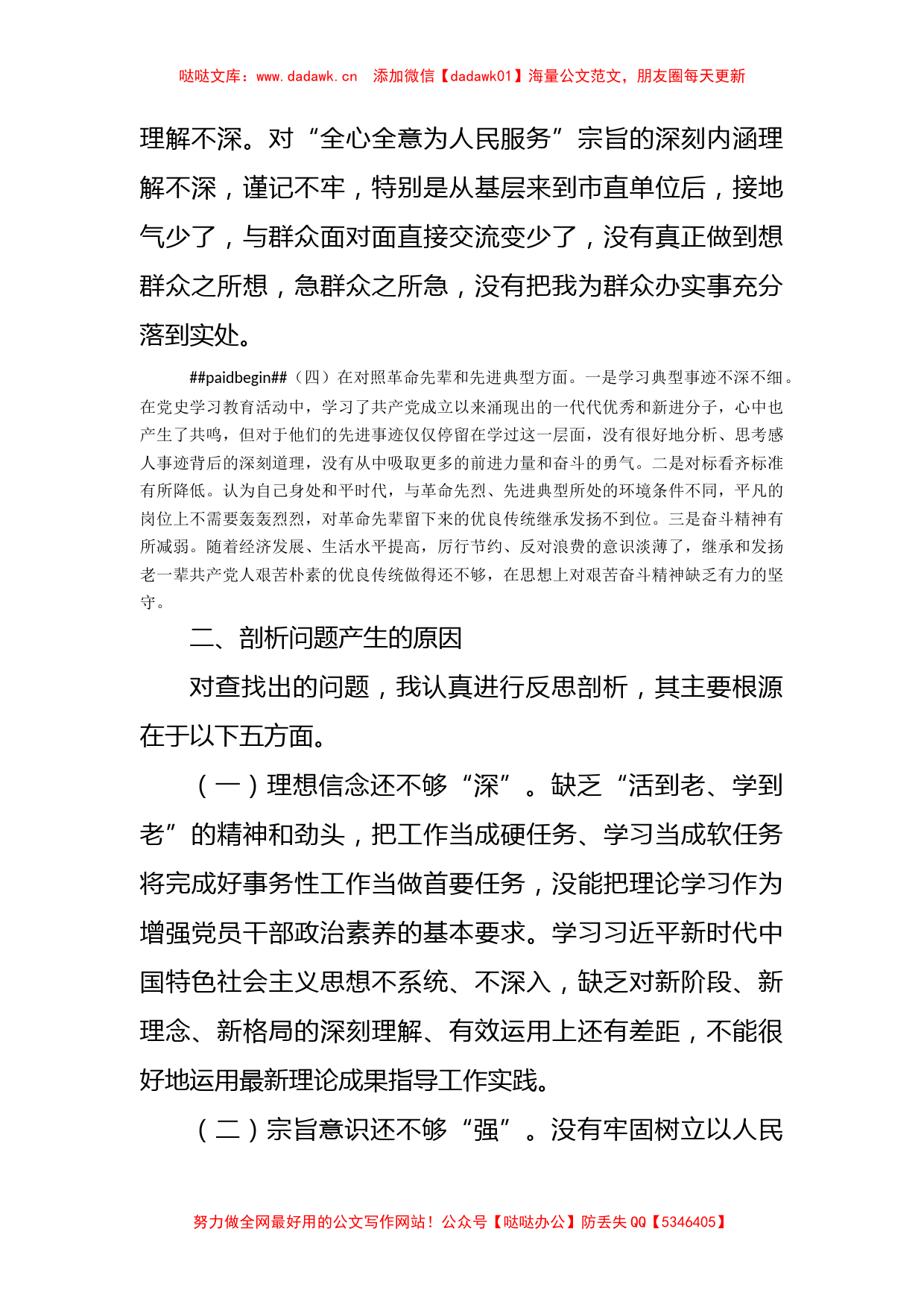 第一支部四个对照组织生活会个人检视发言_第3页