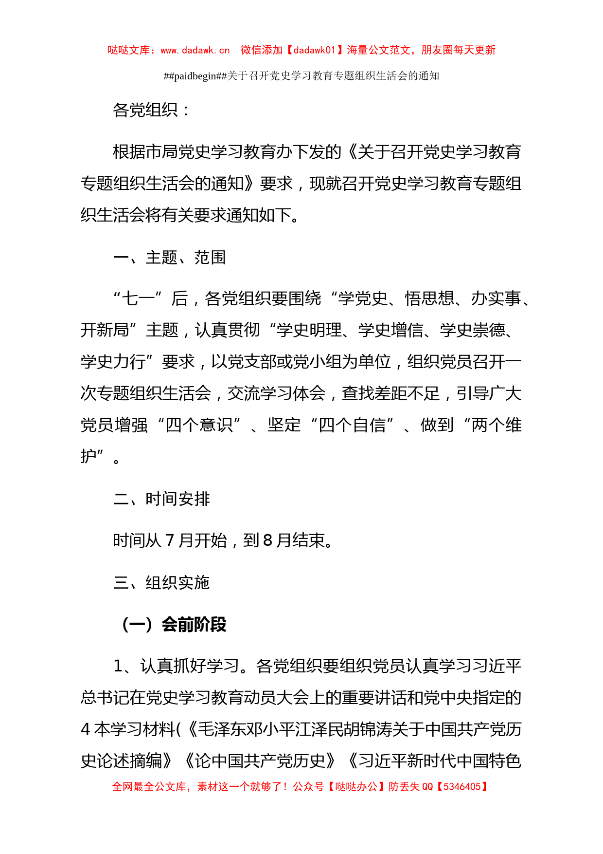 党支部专题组织生活会全套材料汇编（不含整改方案）_第3页