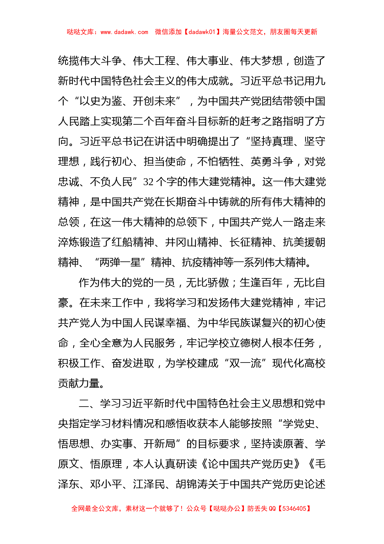 高校党员干部2021年度党史学习教育专题组织生活会个人对照检查材料_第2页