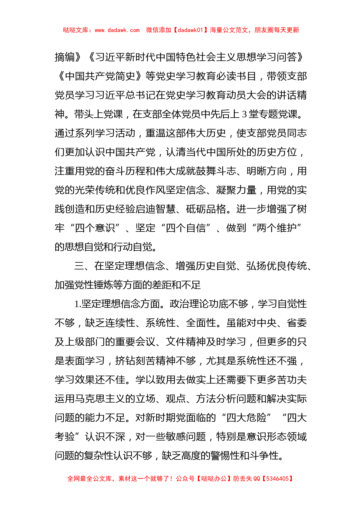 高校党员干部2021年度党史学习教育专题组织生活会个人对照检查材料_第3页