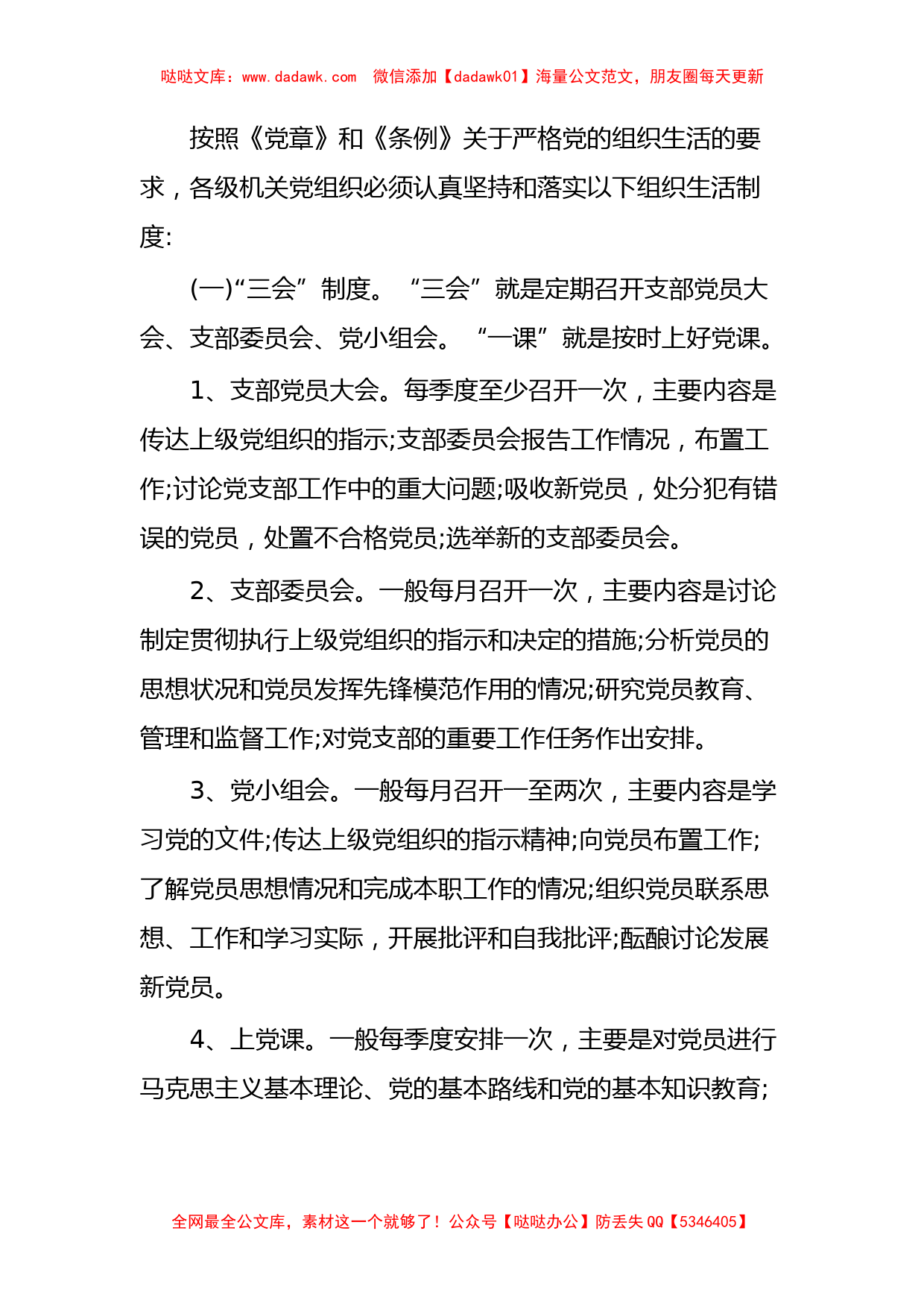 党组织生活制度意见_第2页