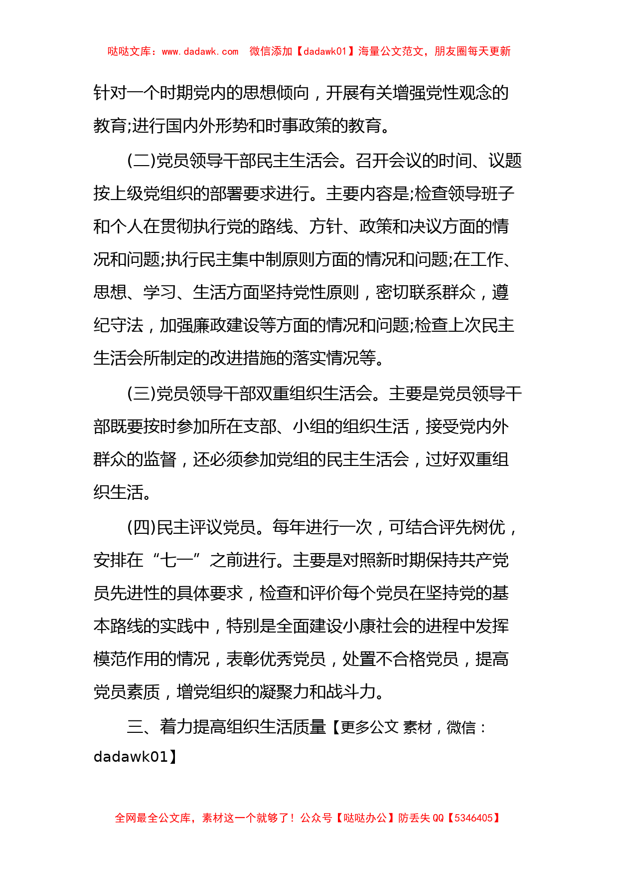 党组织生活制度意见_第3页