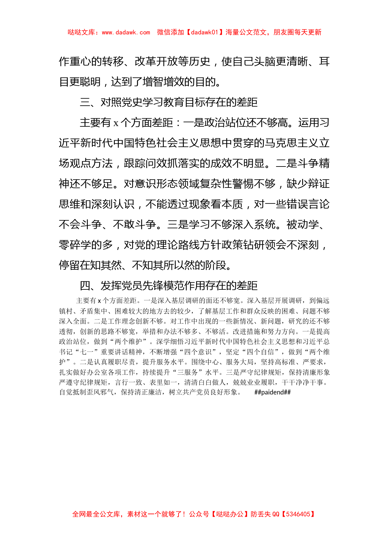 党支部书记2021年党史学习教育专题组织生活会发言_第2页