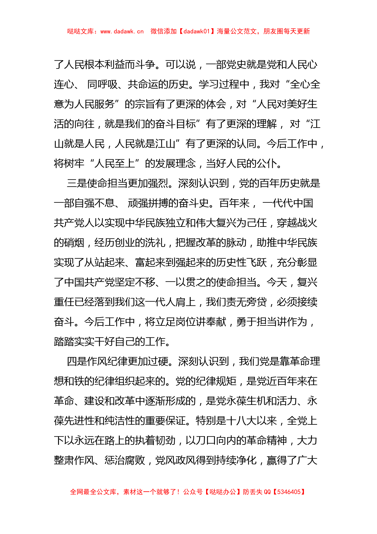 个人党史学习教育专题组织生活会对照检查_第2页