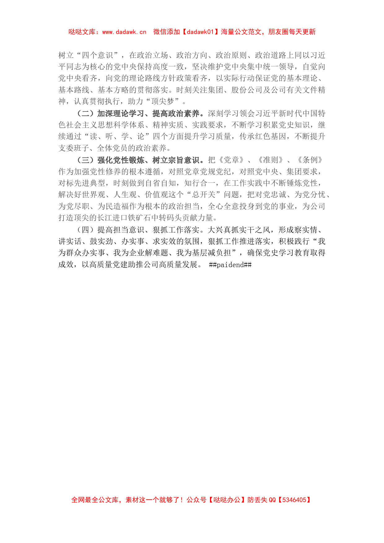 公司党支部党史学习教育专题组织生活会支委班子对照检查材料​​​_第3页