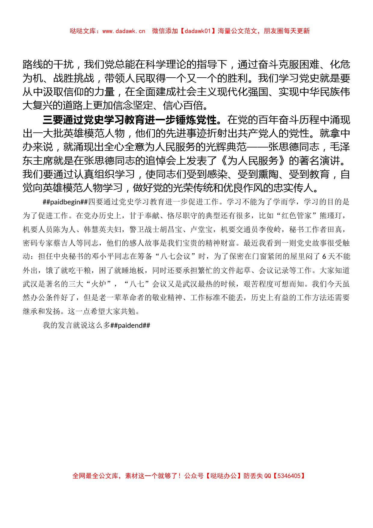 公司党委书记在党史学习教育组织生活会上的发言_第2页