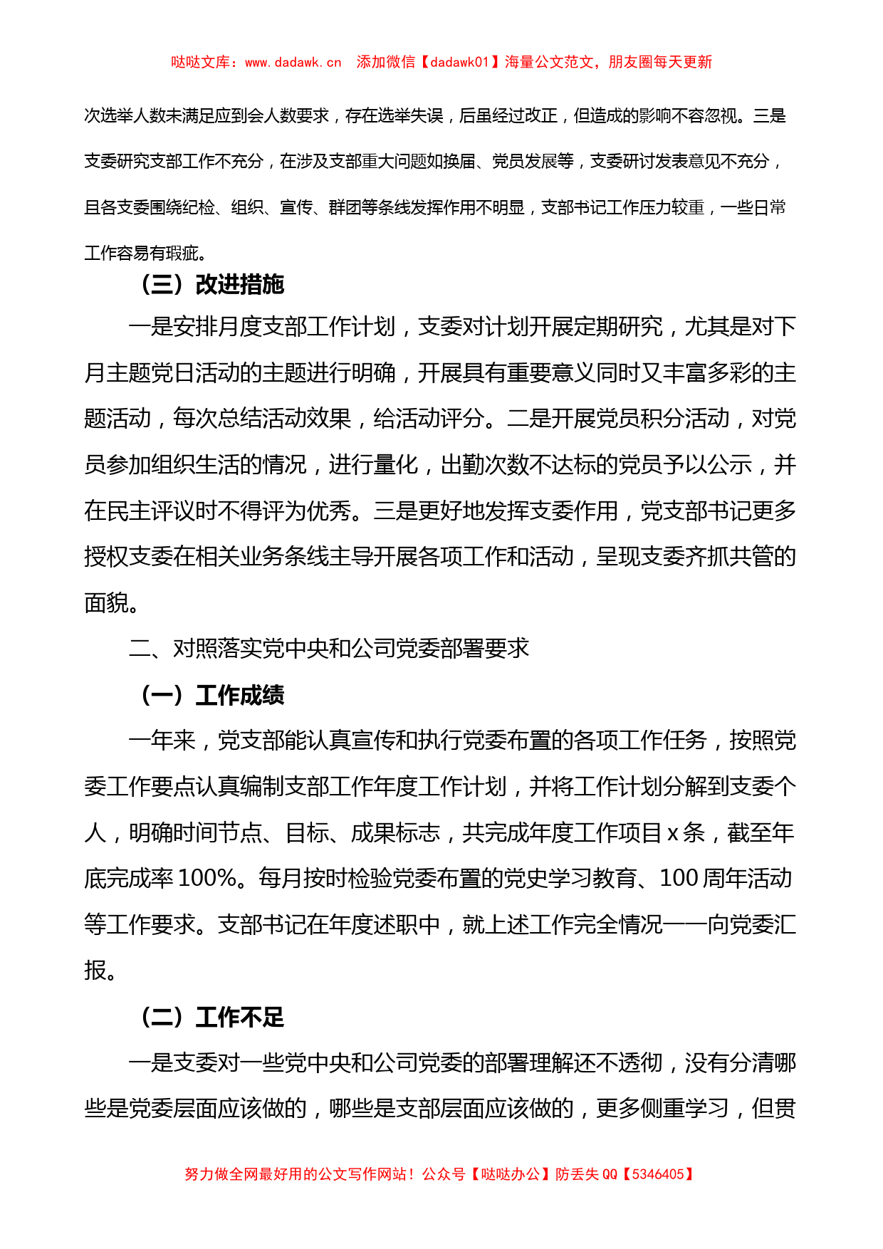 公司党支部党史学习教育组织生活会对照检查材料范文（四个对照）_第2页