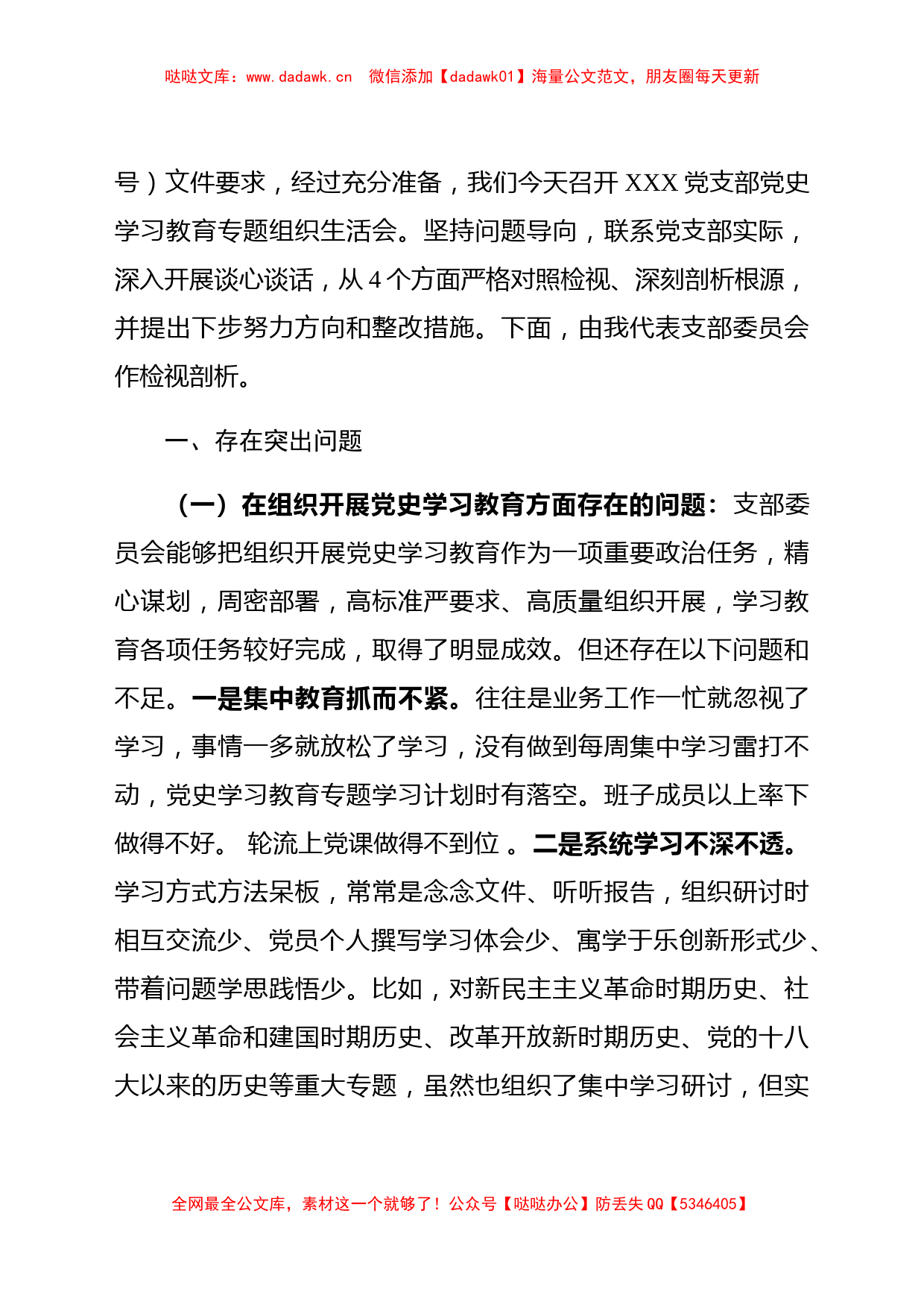 党支部党史学习教育专题组织生活会上报资料汇编_第3页