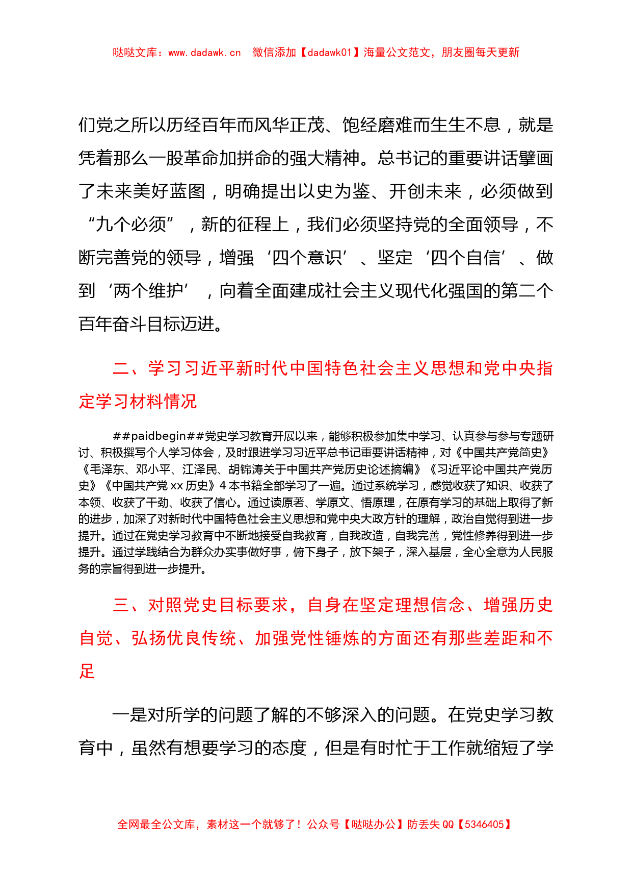 副职党史学习教育专题组织生活会个人检视剖析材料_第2页