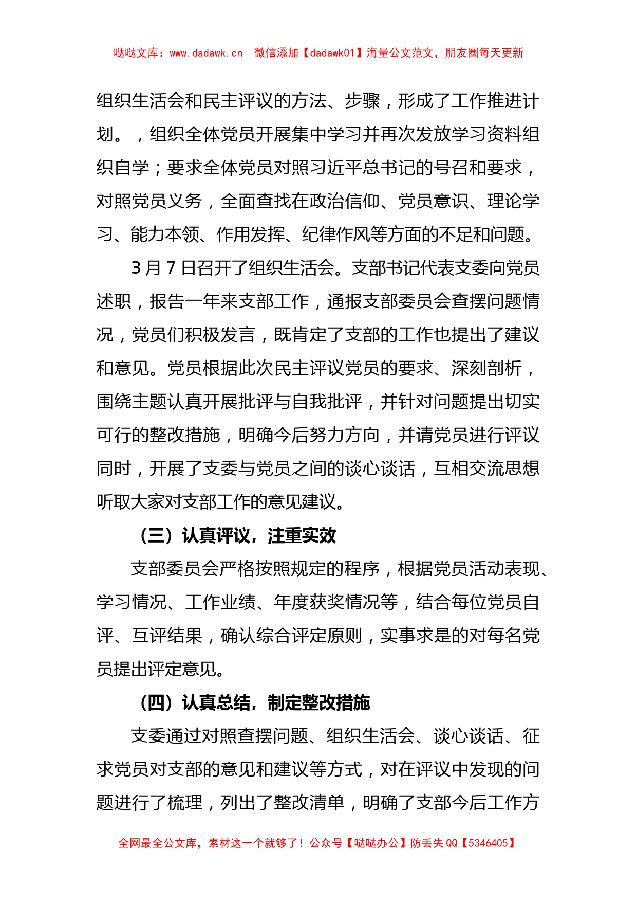 关于202X年度组织生活会和民主评议党员工作情况汇报_第2页