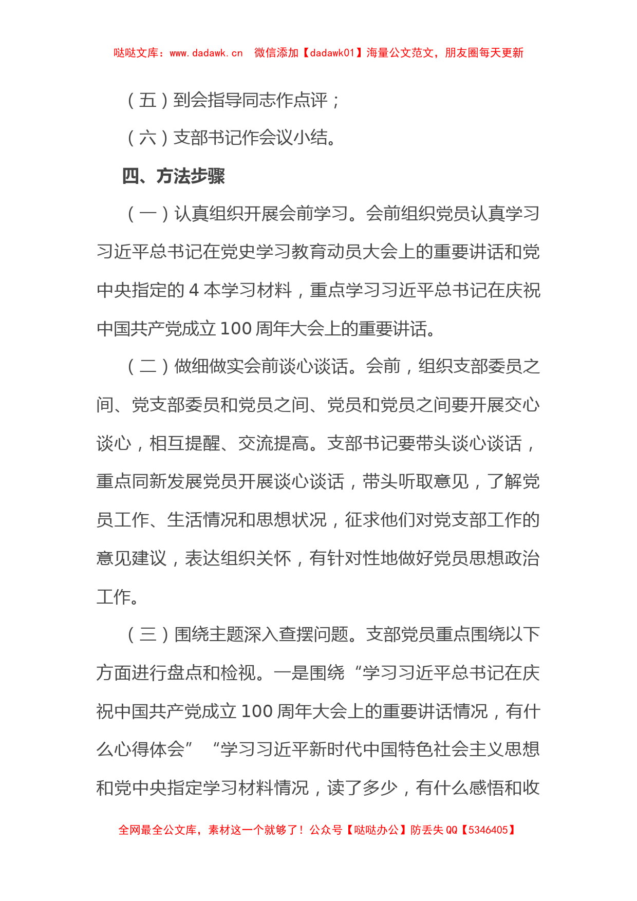 党支部党史学习教育专题组织生活会工作方案_第2页