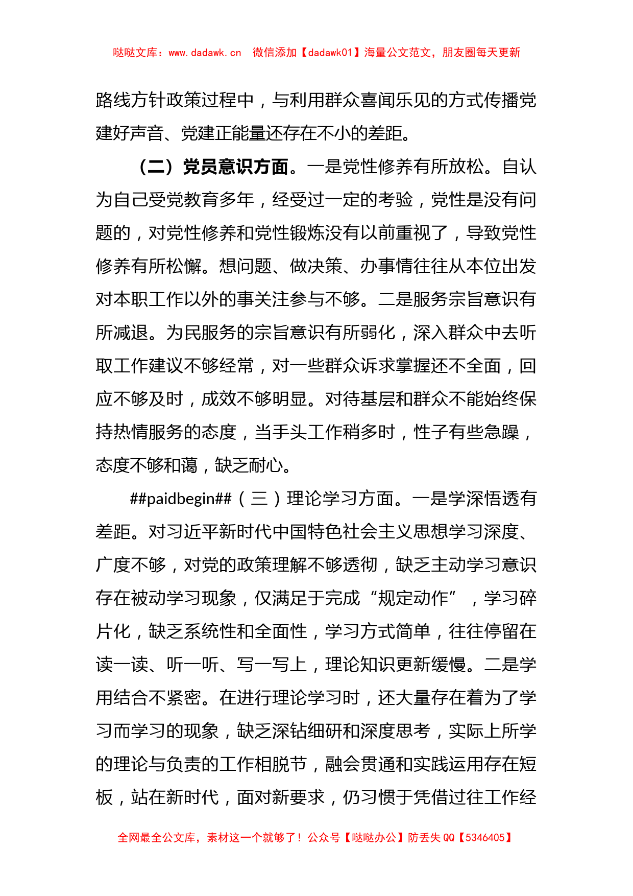 关于2022年度基层党组织组织生活会个人发言提纲_第2页