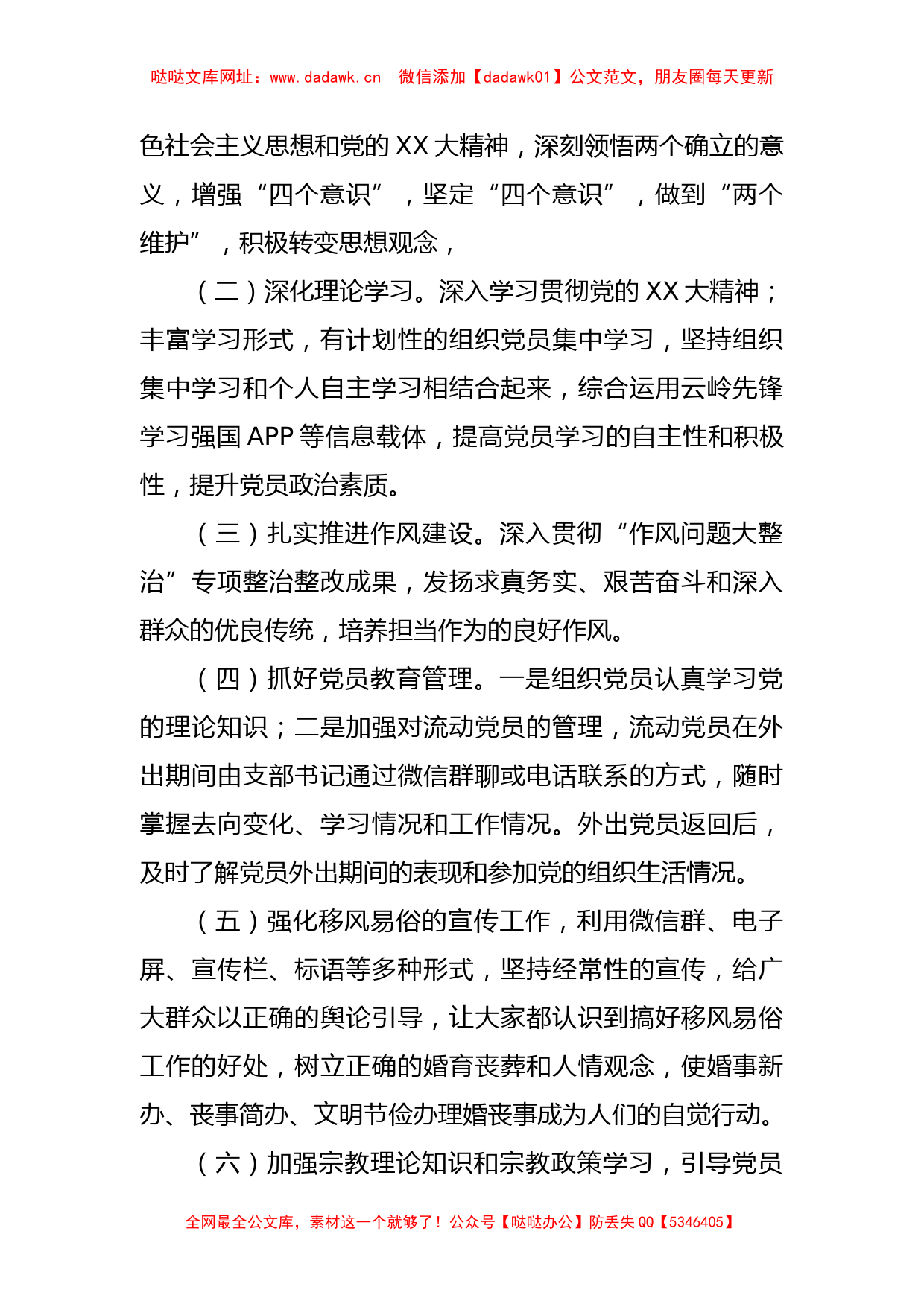 关于202X年度基层党组织组织生活会对照检查材料【哒哒】_第3页