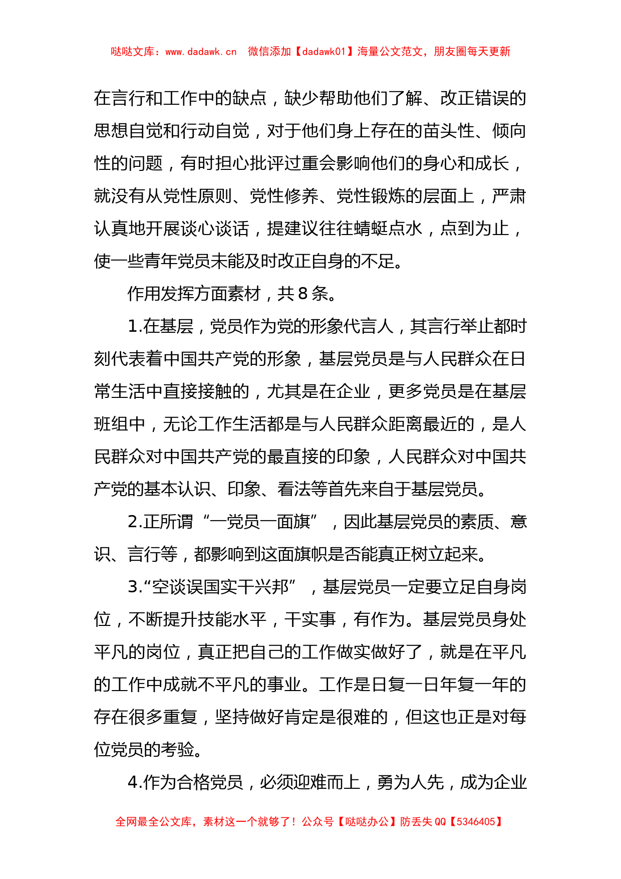 关于2022年组织生活会“作用发挥”方面问题起草指南、实例和素材_第3页