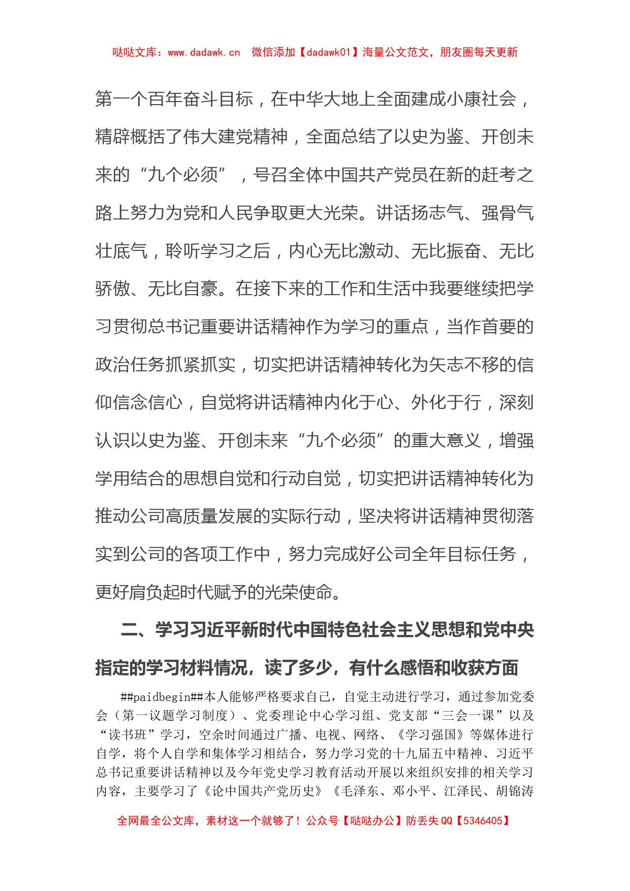 公司党支部党史学习教育专题组织生活个人发言提纲_第2页