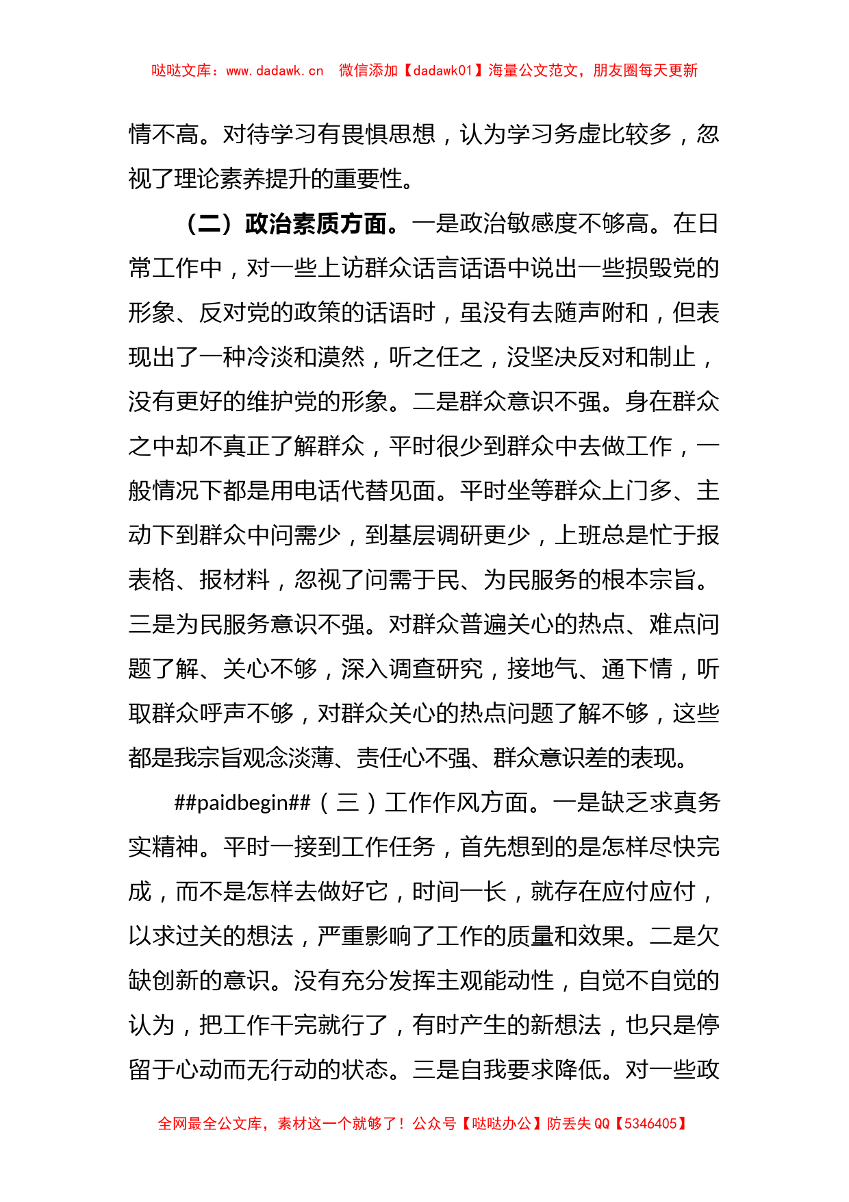 关于2023年专题组织生活会个人对照检查材料_第2页