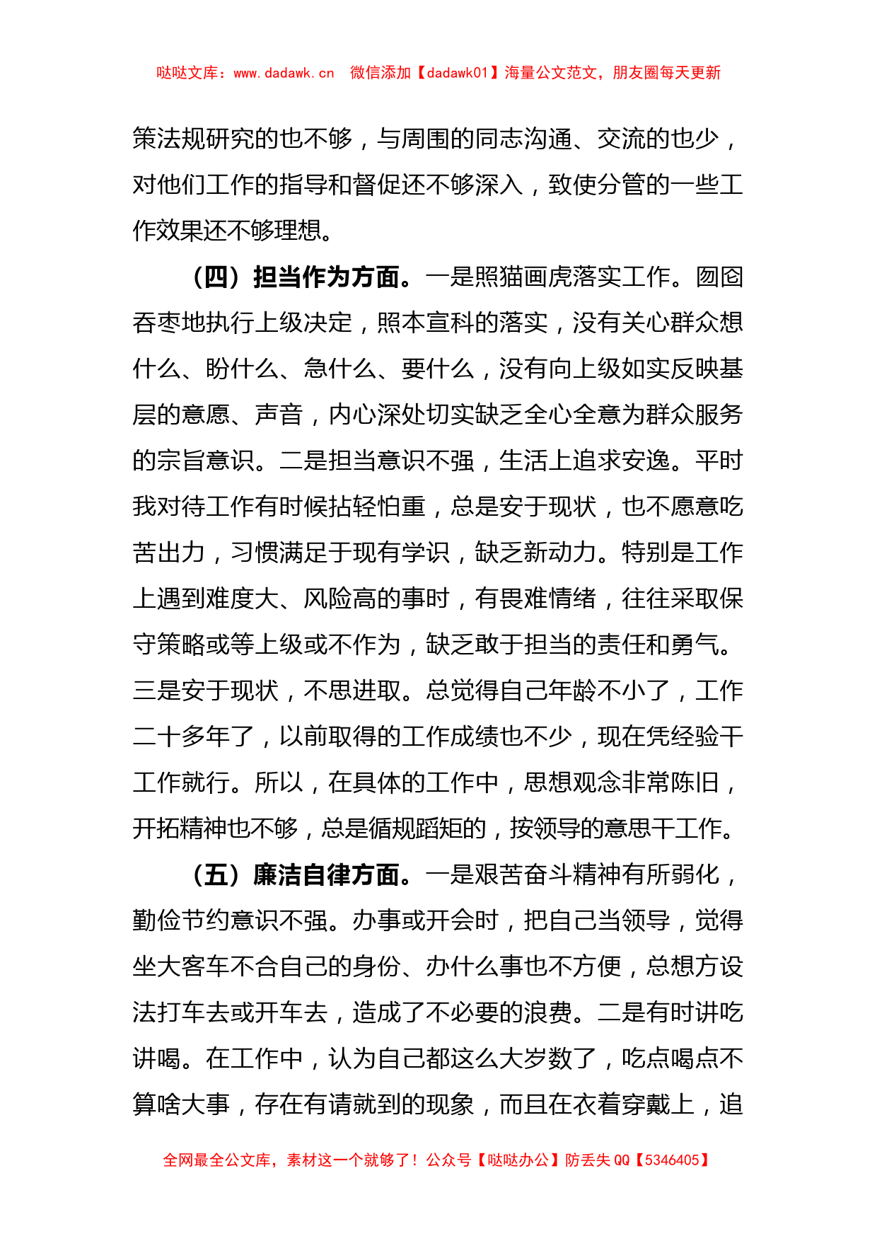 关于2023年专题组织生活会个人对照检查材料_第3页