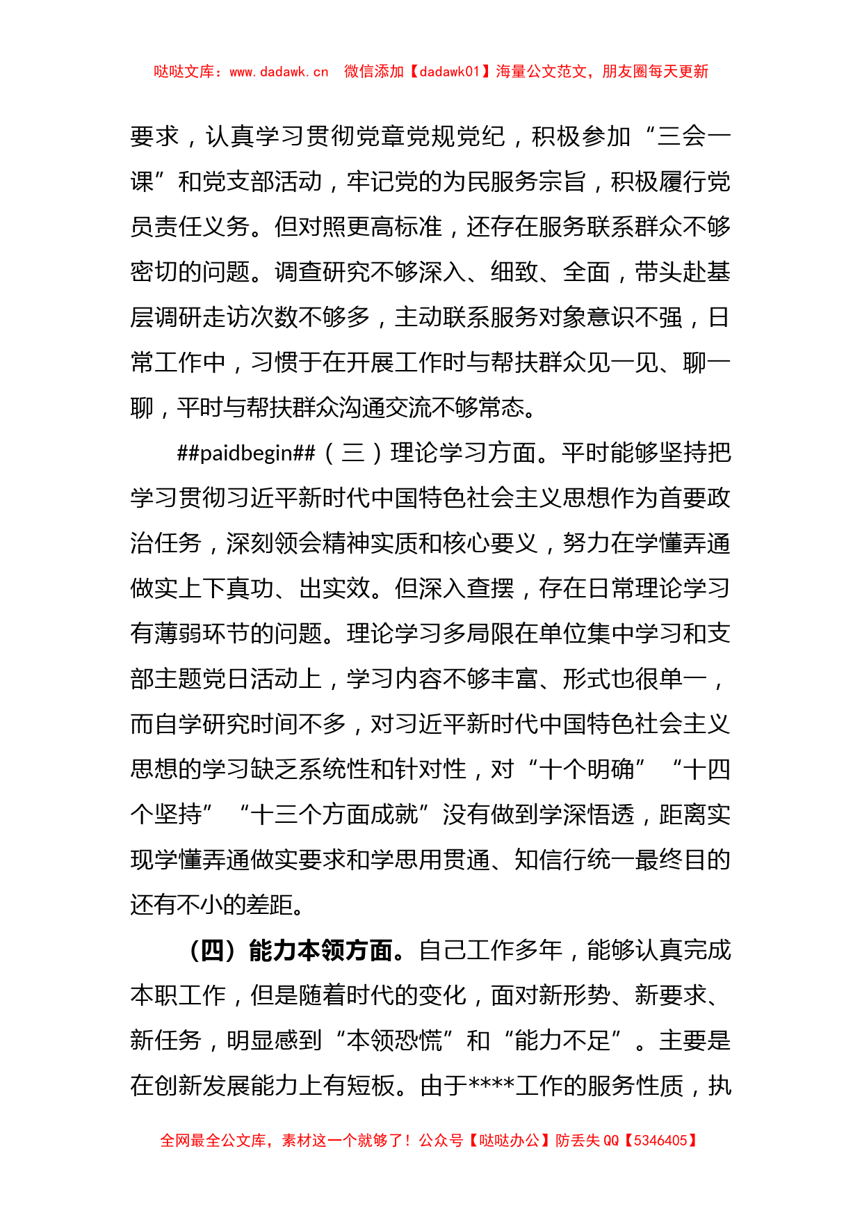 关于2022年度党员组织生活会对照检查材料_第2页