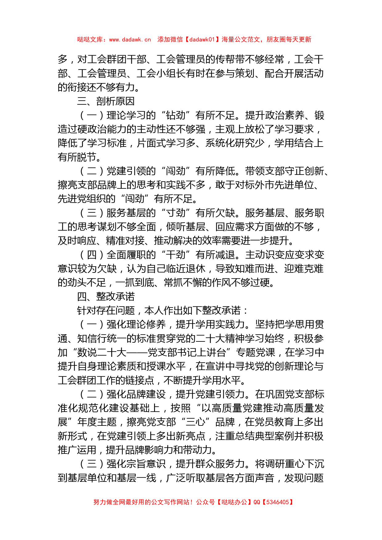 工会系统XX教育专题组织生活会党员干部对照检查_第2页