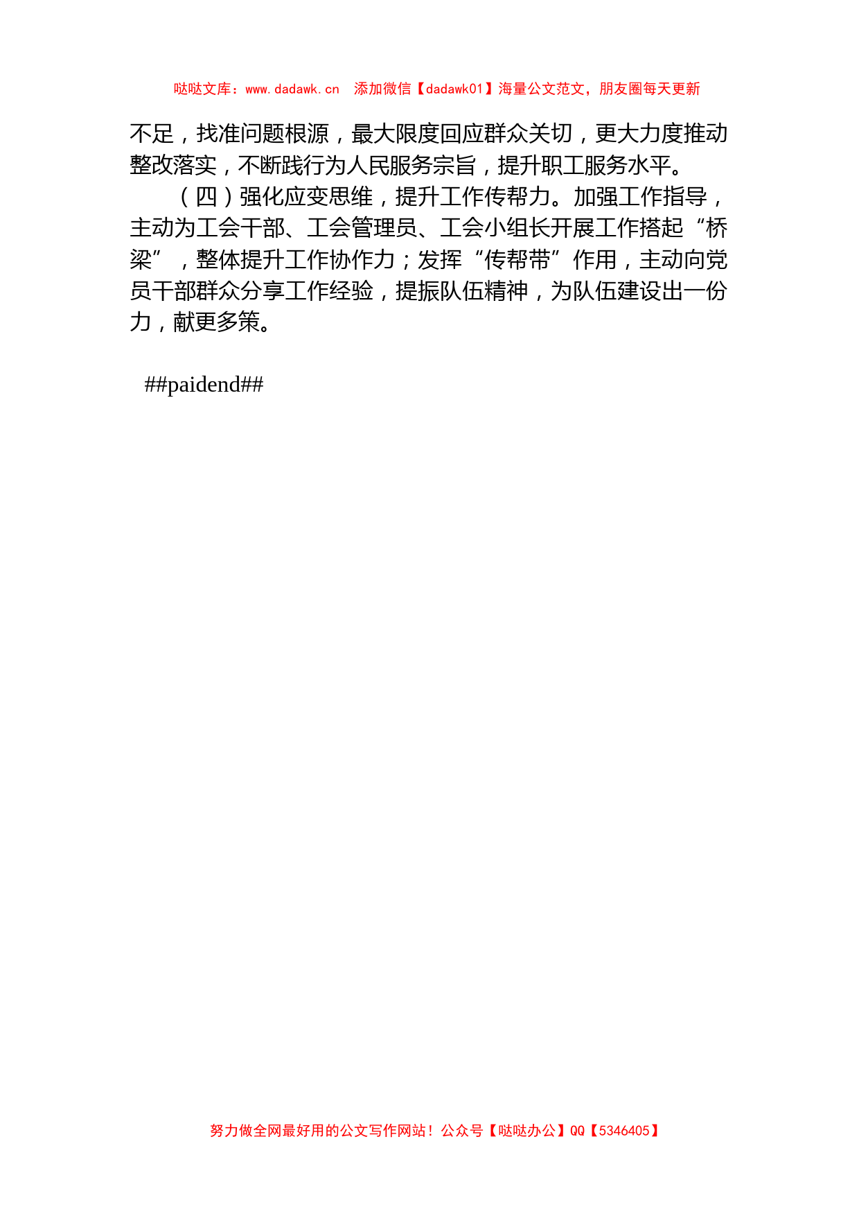 工会系统XX教育专题组织生活会党员干部对照检查_第3页