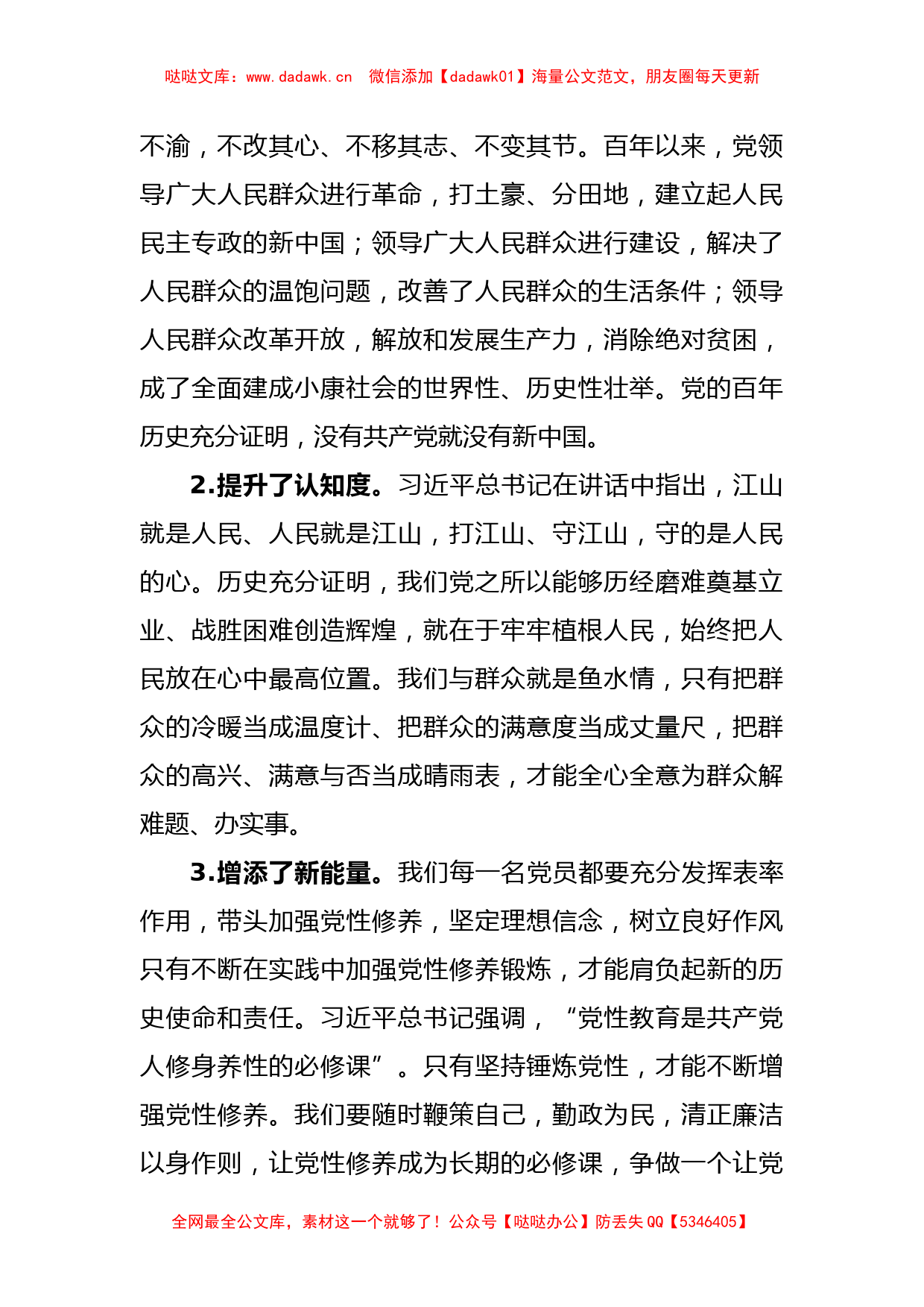 关于2022年度专题组织生活会上的发言_第2页