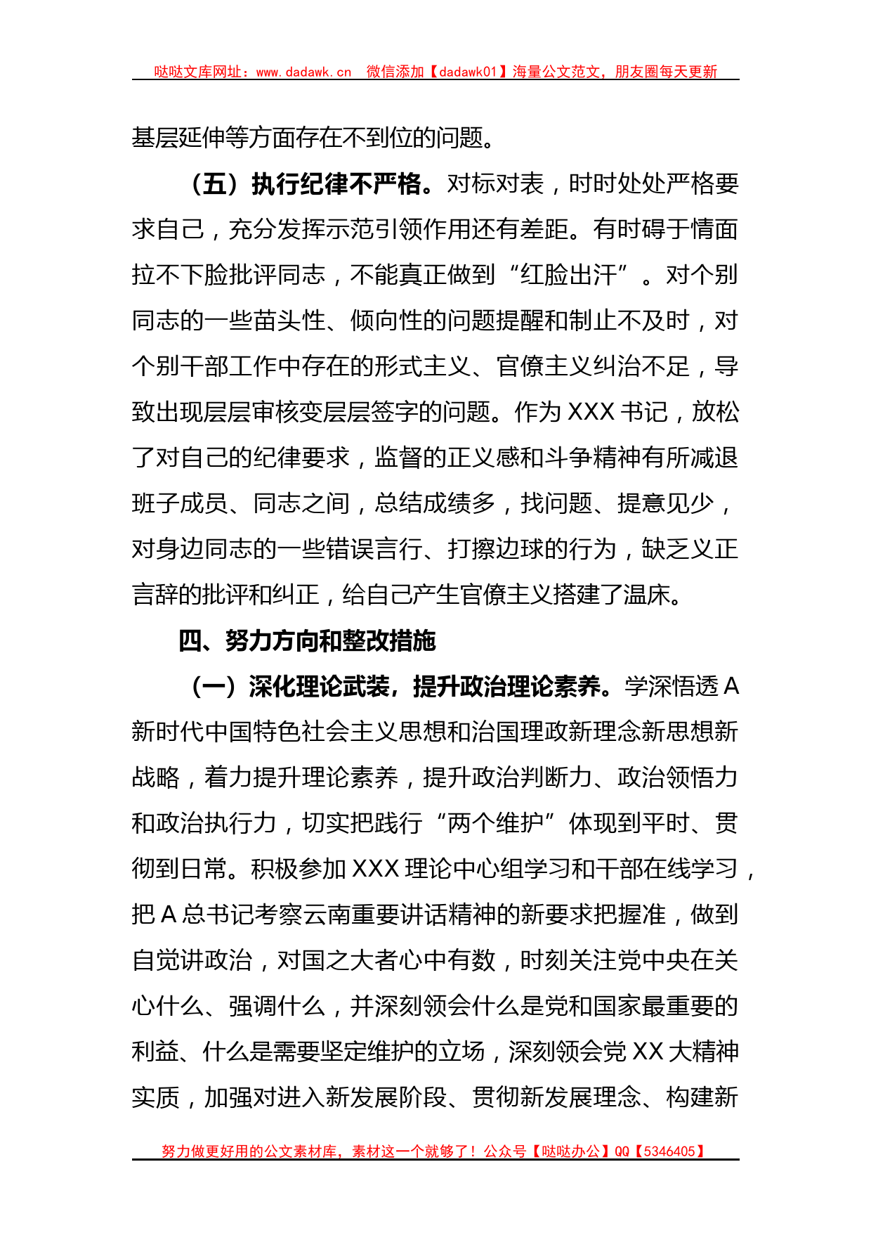 关于今年民主生活会和组织生活会问题原因分析和下一步措施_第3页